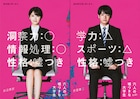 浜辺美波と赤楚衛二「六人の嘘つきな大学生」出演、リクルートスーツ姿のビジュアル解禁