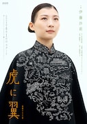 「虎に翼」メインビジュアル