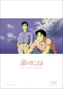 「海がきこえる」アザービジュアル