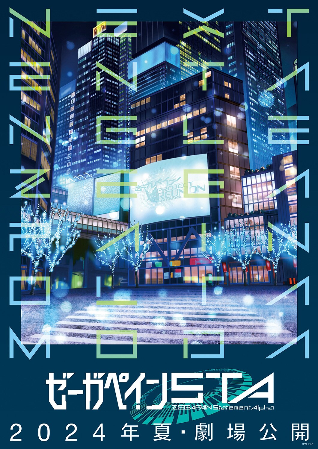 ロボットアニメ「ゼーガペイン」後日譚が夏に劇場公開、新キャストに河西健吾