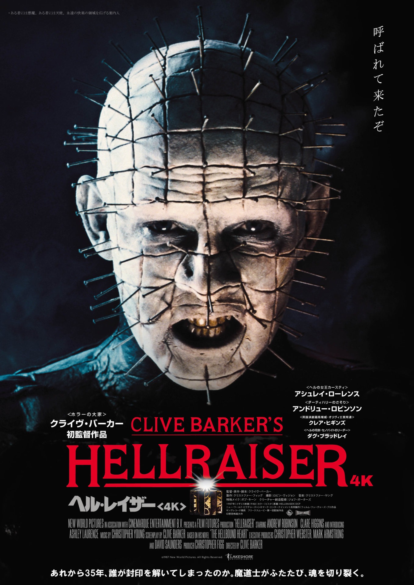 「ヘル・レイザー（4K）」ポスタービジュアル (c)1987 New World Pictures. All Rights Reserved.