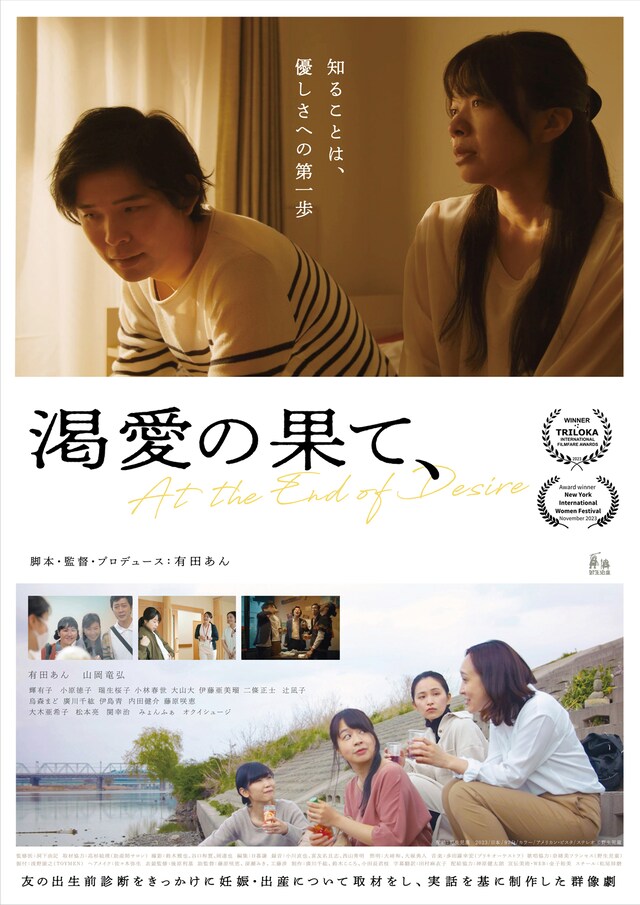 「渇愛の果て、」ポスタービジュアル