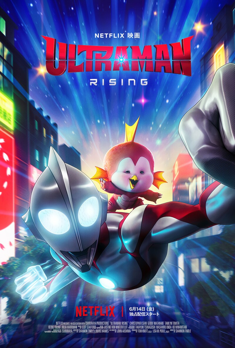 「ULTRAMAN： RISING」ビジュアル