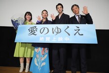 「愛のゆくえ」公開記念舞台挨拶の様子。左から宮嶋風花、長澤樹、窪塚愛流、板尾創路。