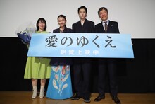 「愛のゆくえ」公開記念舞台挨拶の様子。左から宮嶋風花、長澤樹、窪塚愛流、板尾創路。