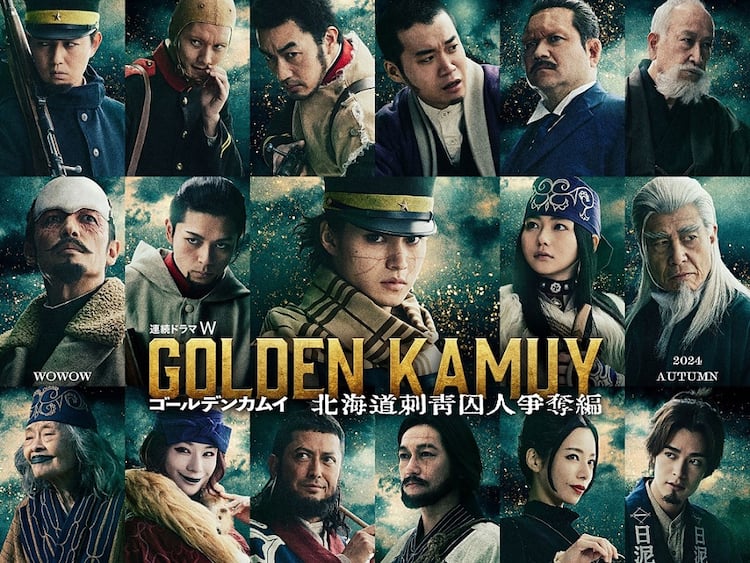 ゴールデンカムイ」映画の続きはドラマで！キャスト続投し今秋WOWOWで 