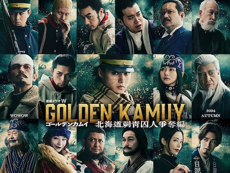 「連続ドラマW ゴールデンカムイ ―北海道刺青囚人争奪編―」キャラクタービジュアル