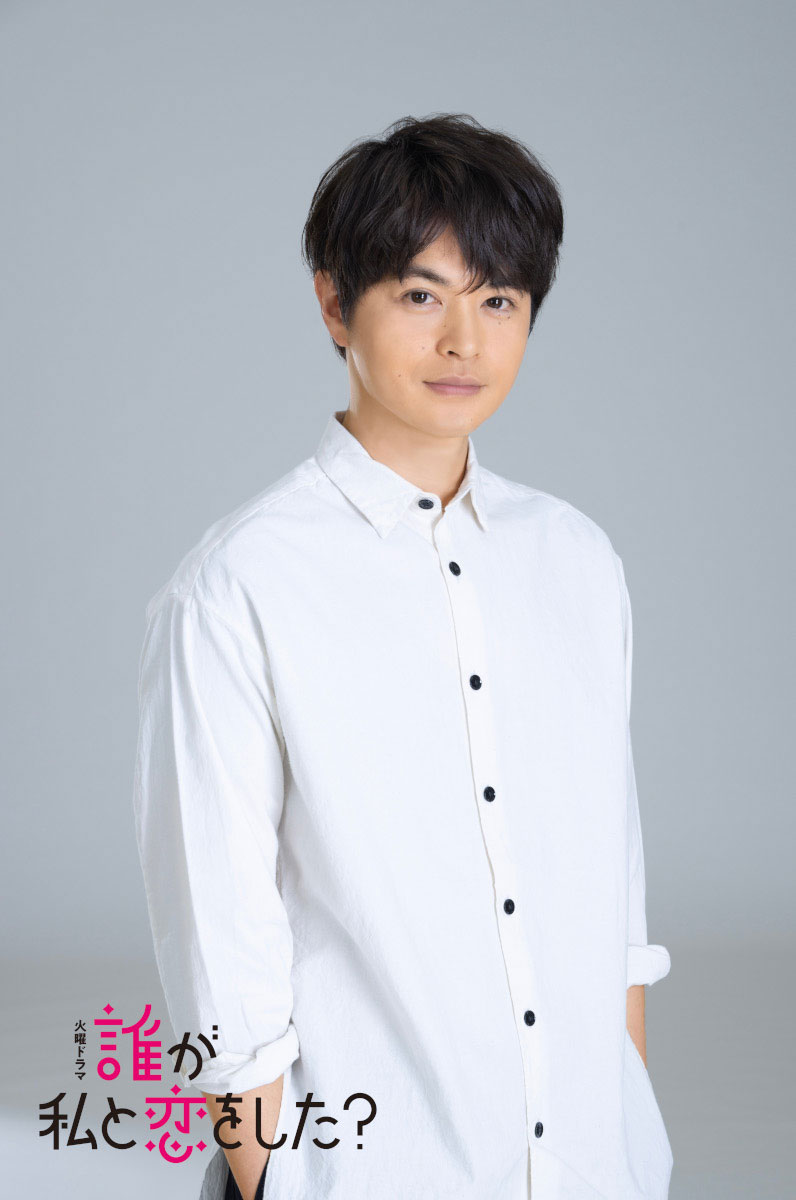 ドラマ「誰が私と恋をした？」より、瀬戸康史演じる西公太郎。
