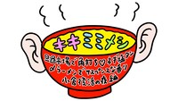 「キキミミメシ～旦過市場で角打ち♡ネギ塩タン 〆ラーメンでサスペンスな香り 小倉復活の夜 編～」ロゴ