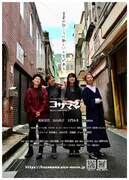 沖縄で話題を呼んだキャン×キャンゆっきーら出演映画、全国でも公開