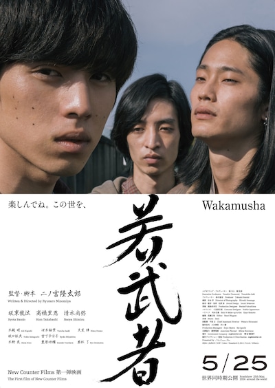 「若武者」メインビジュアル