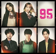 浅川梨奈、工藤遥、井上瑞稀、渡邊圭祐、鈴木仁が高橋海人主演ドラマ「95」に参加