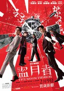 香港映画「盗月者」ポスタービジュアル(c)2024 Emperor Film Production Company Limited MakerVille Company Limited All Rights Reserved