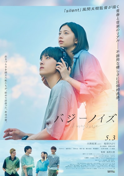 「バジーノイズ」ポスタービジュアル