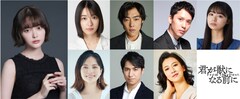 北山宏光「君が獣になる前に」に玉城ティナ、鳴海唯、吉村界人、戸田菜穂ら出演