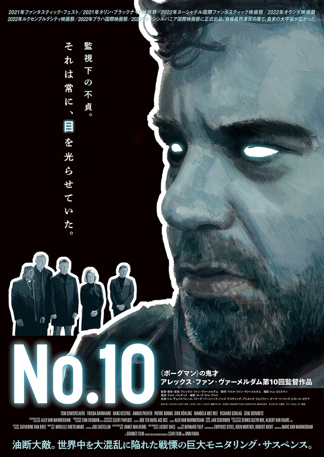 「No.10」キービジュアル