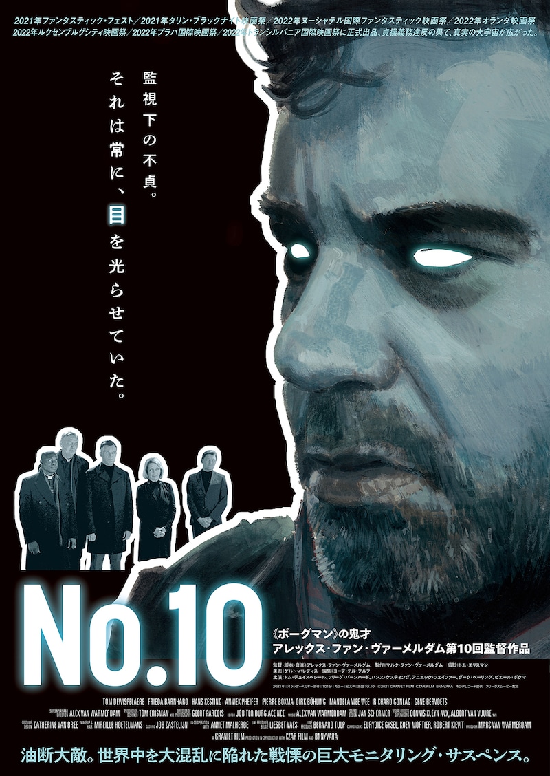 「No.10」キービジュアル