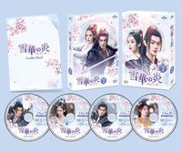 中国ドラマ「雪華の炎～揺るぎない誓い～」DVD-SET2の展開写真。