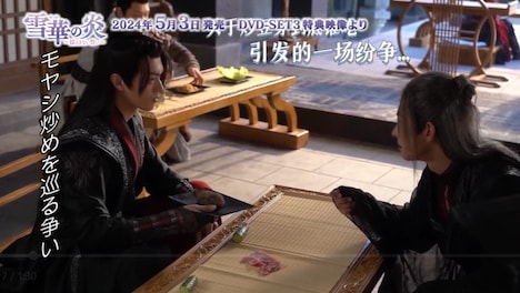 中国ドラマ「雪華の炎～揺るぎない誓い～」メイキング映像より。