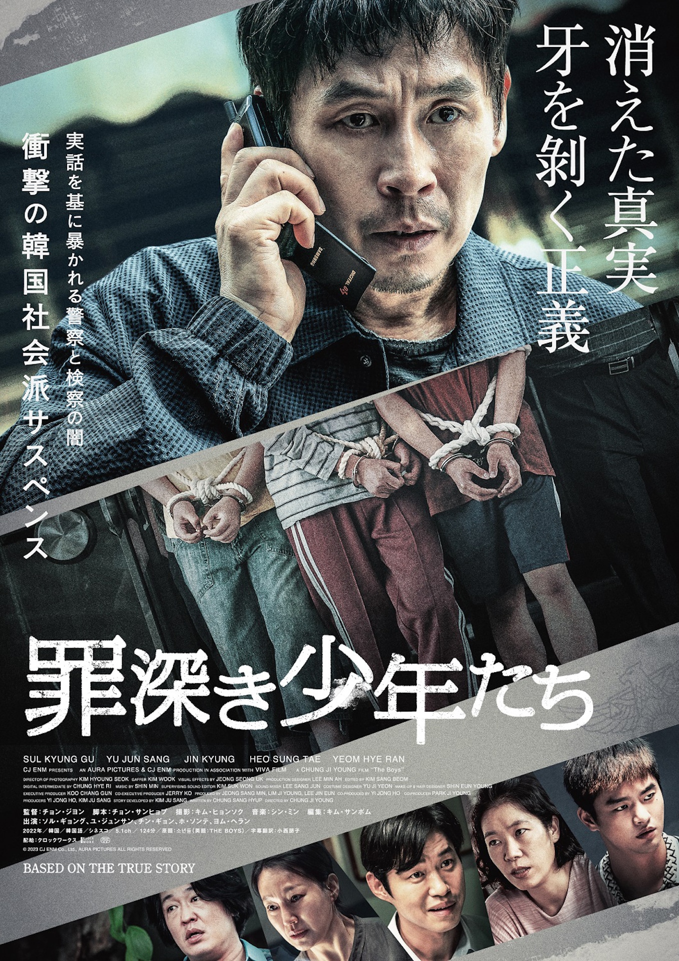 「罪深き少年たち」ポスタービジュアル