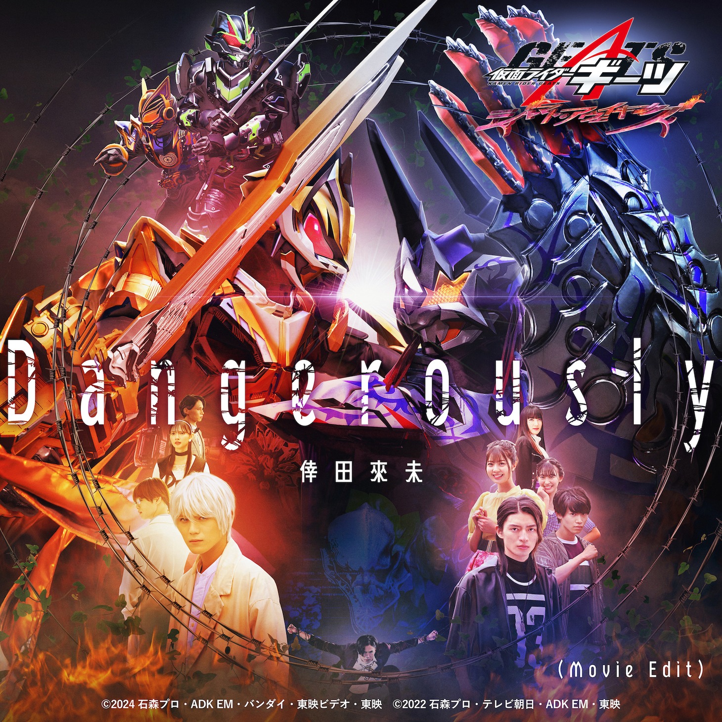 倖田來未が歌う主題歌「Dangerously」のジャケット。
