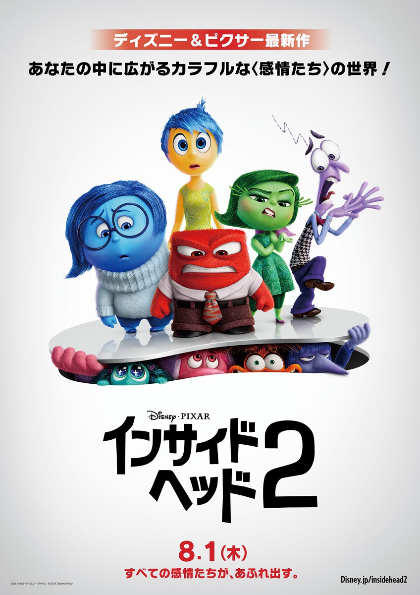 「インサイド・ヘッド2」ティザービジュアル