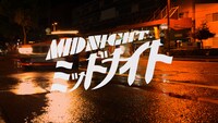 「ミッドナイト」サムネイル