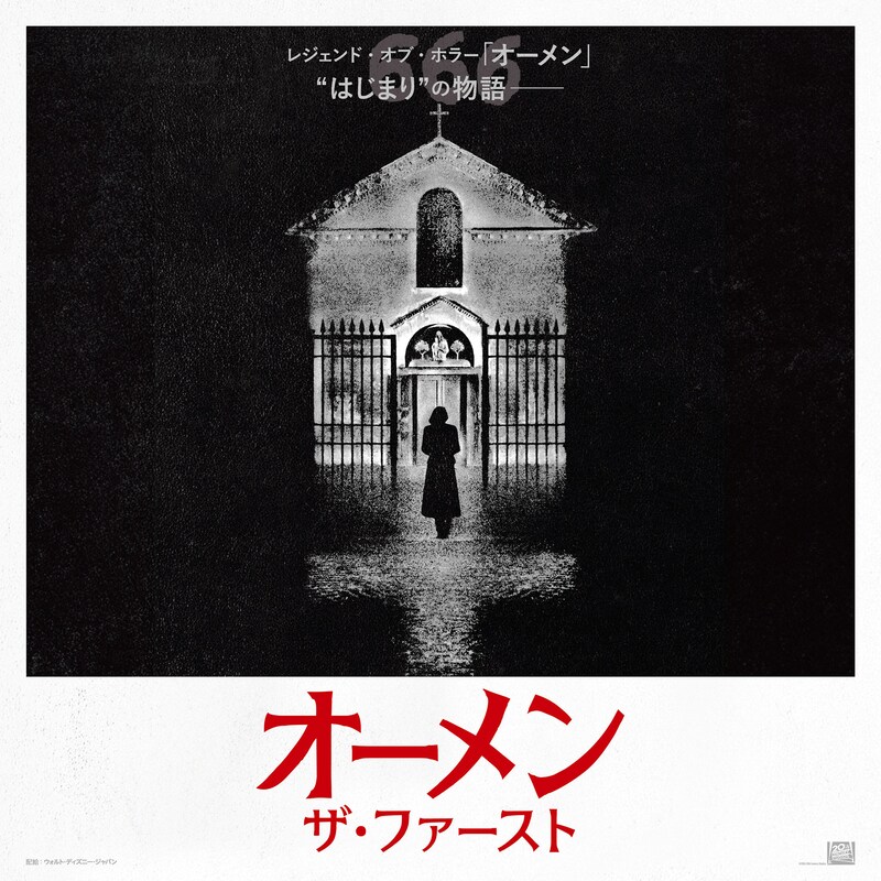 「オーメン：ザ・ファースト」オリジナルポスタームビチケ