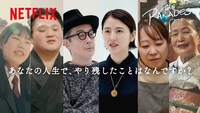 Netflix映画「パレード」配信記念 感想ドキュメンタリーの画像。