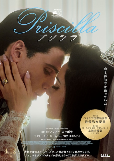 「プリシラ」ポスタービジュアル