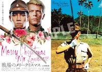 「戦場のメリークリスマス」入場者特典