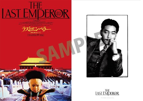 「ラストエンペラー（劇場公開版 4Kレストア）」入場者特典