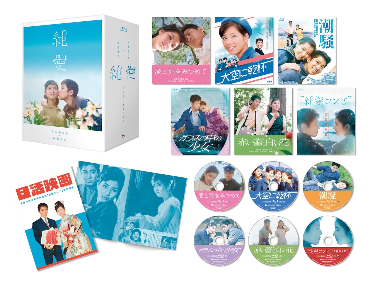 【未開封】吉永小百合&浜田光夫『純愛ボックス』Blu-ray6枚組 純愛ブルーレイボックス吉永小百合