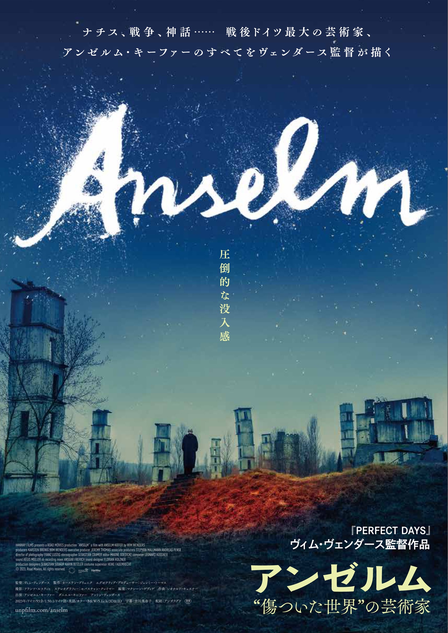 「アンゼルム “傷ついた世界”の芸術家」ポスタービジュアル