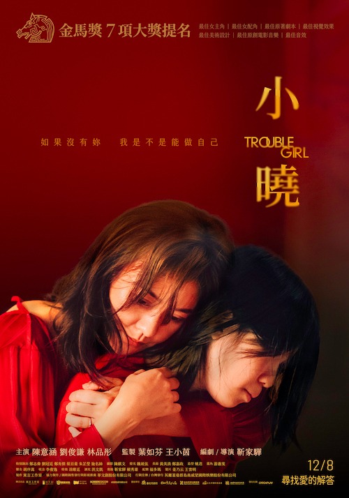 台湾映画「トラブル・ガール」ポスタービジュアル (c)Geppetto Film Studio