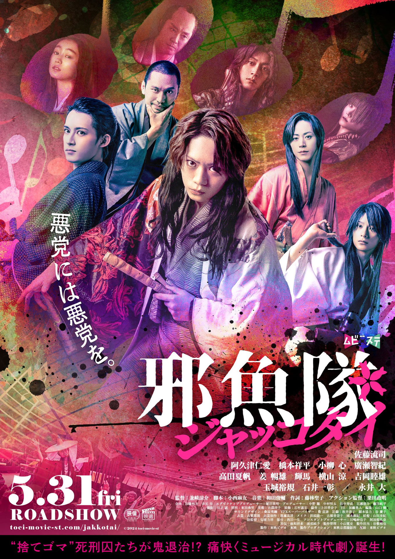 映画「邪魚隊／ジャッコタイ」ポスタービジュアル
