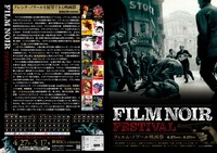 「フィルム・ノワール映画祭」チラシ