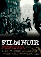 「フィルム・ノワール映画祭」メインビジュアル
