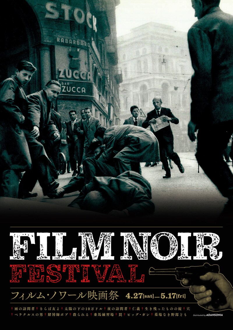 「フィルム・ノワール映画祭」メインビジュアル