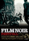 「フィルム・ノワール映画祭」開催、チャールズ・ブロンソン出演作など14本上映
