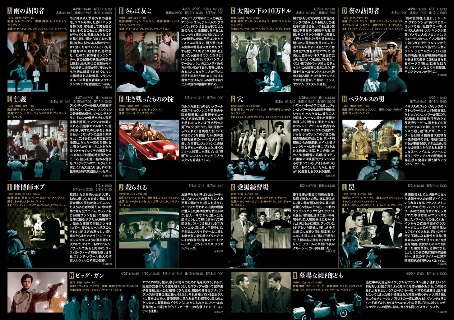 「フィルム・ノワール映画祭」チラシ