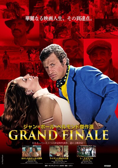 「ジャン＝ポール・ベルモンド傑作選 GRAND FINALE」ポスタービジュアル