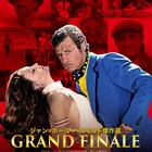 ジャン=ポール・ベルモンド傑作選フィナーレ、「おかしなおかしな大冒険」など3作品