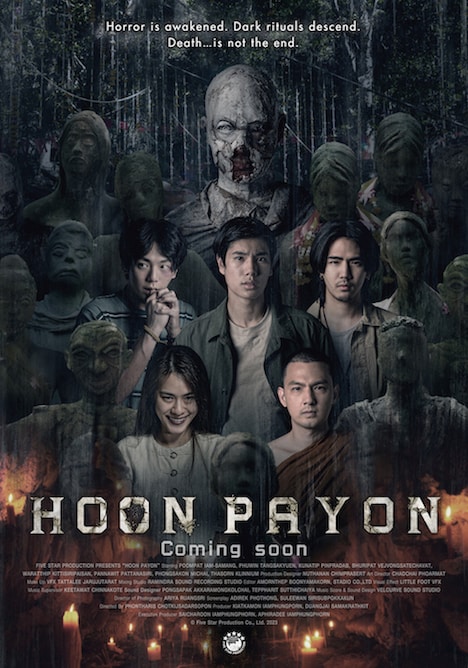 「フンパヨン 呪物に隠れた闇」ポスタービジュアル