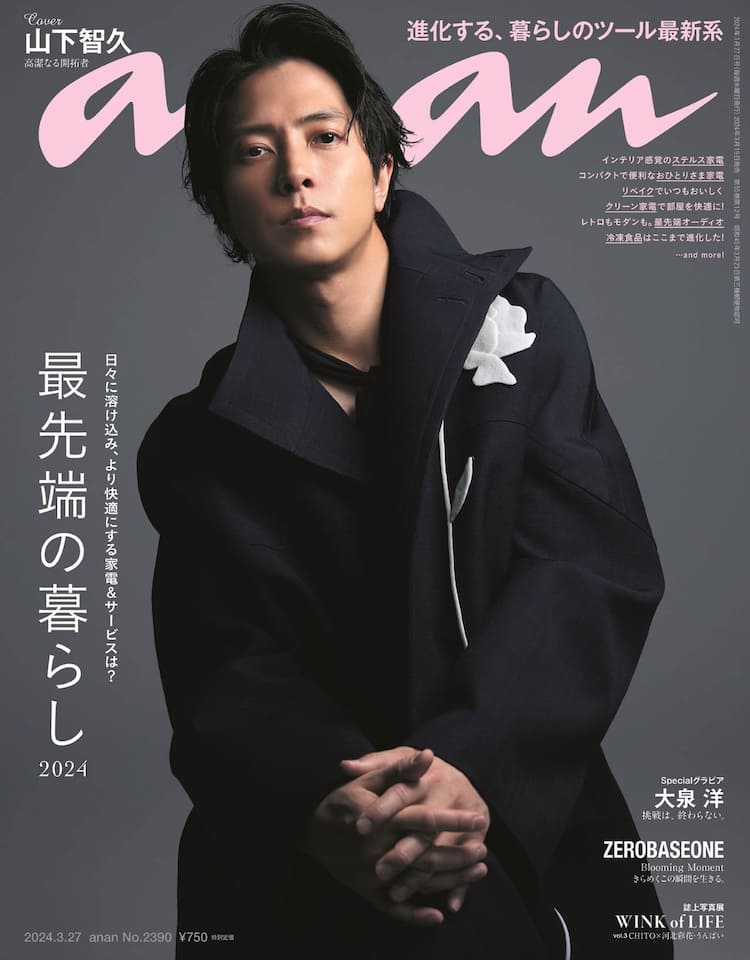 お宝】山下智久 在学インタビュー紙 （☆NEWS☆バレーボール☆公式写真 