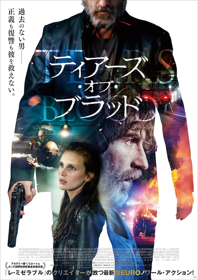 「ティアーズ・オブ・ブラッド」ポスタービジュアル
