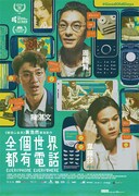 学生時代の携帯を持って同級生が集合、香港映画「全世界どこでも電話」監督ら来日