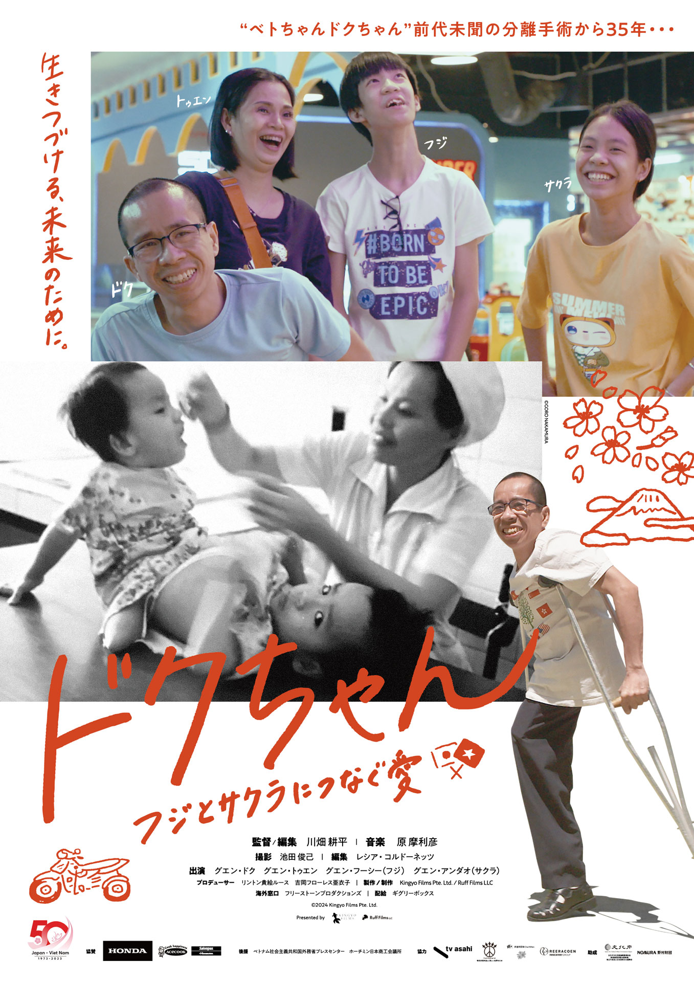 「ドクちゃん ―フジとサクラにつなぐ愛―」本ポスタービジュアル
