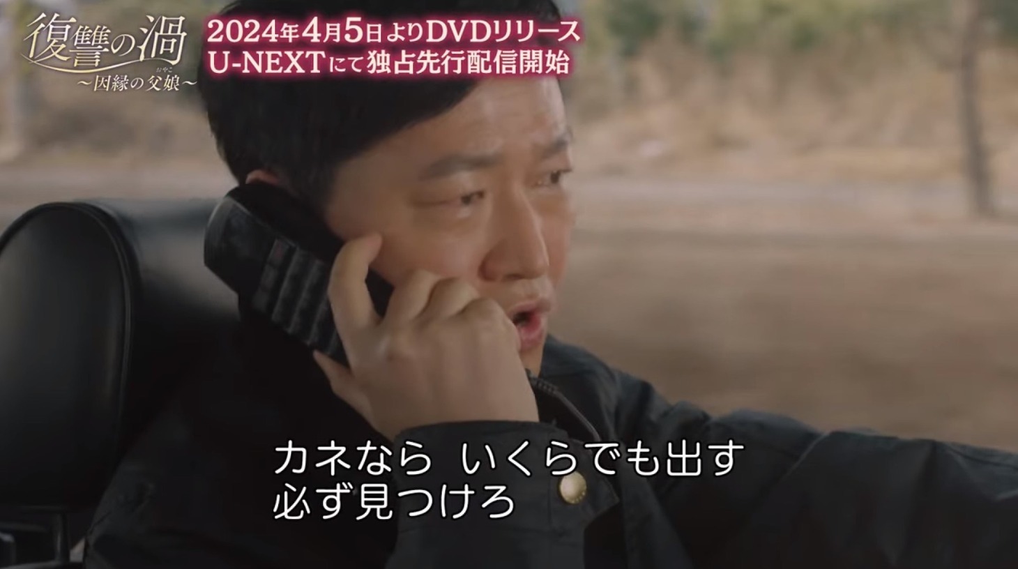 「復讐の渦～因縁の父娘（おやこ）～」第1話の場面写真。