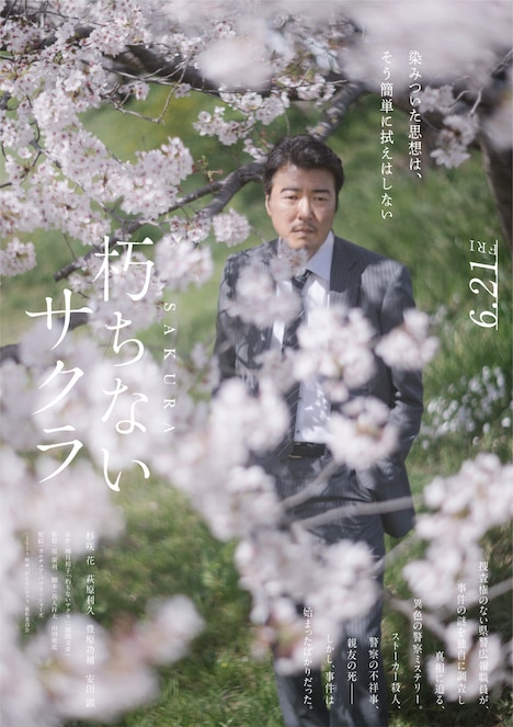 「朽ちないサクラ」キャラクタービジュアル